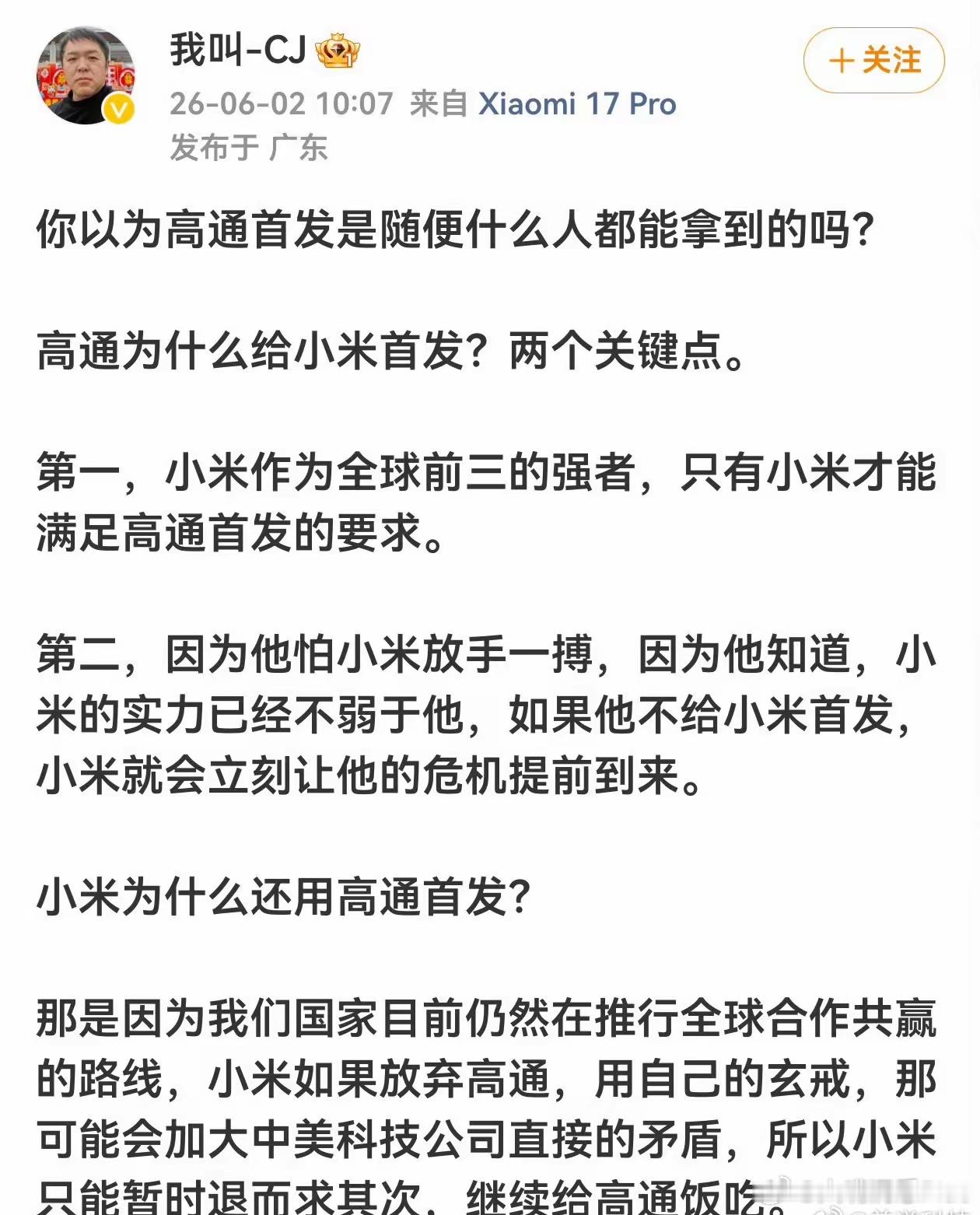 有一位博主表示，小米玄戒芯片实力已经不弱于高通，高通是为了不让小米放手一搏，所以