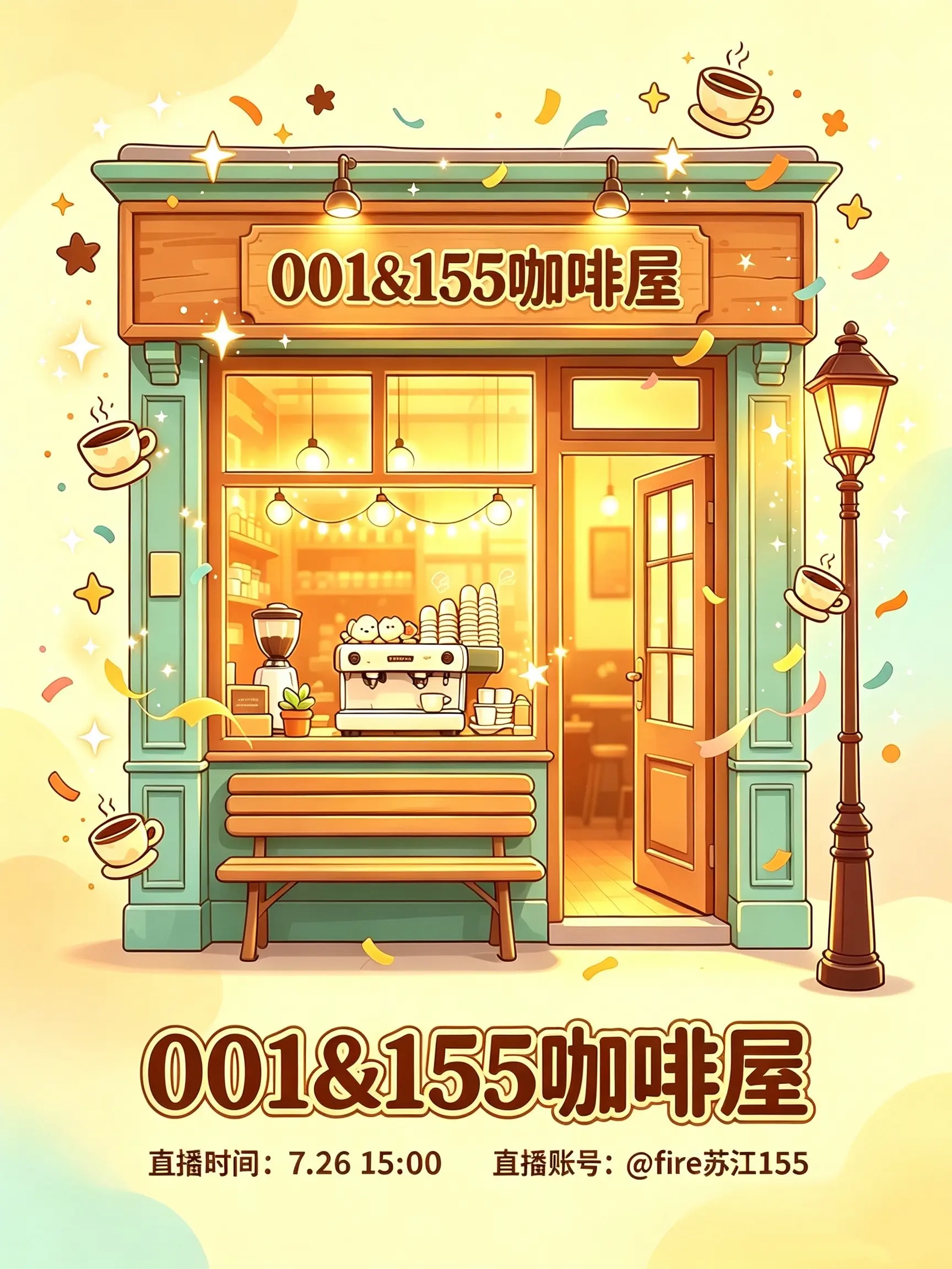 咖啡小屋欢迎你的加入～联合周赛来啦，街角咖啡小馆，赴7.26午后之约
