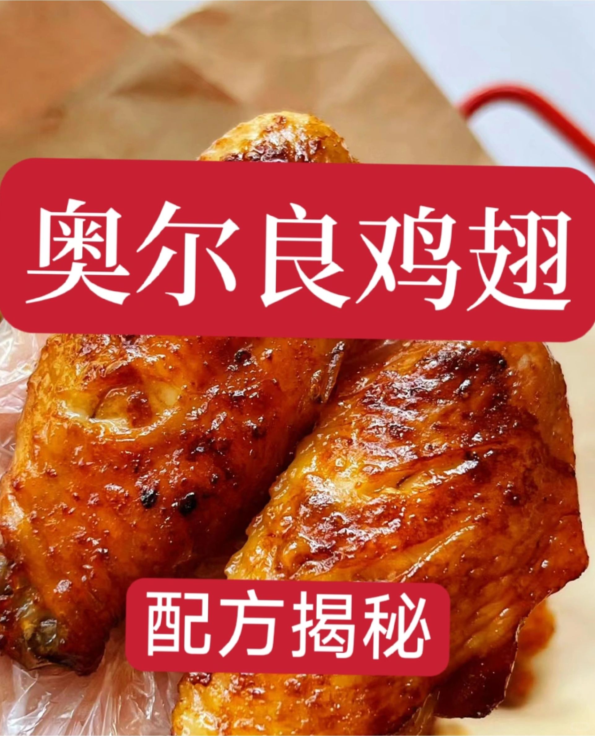 🔥谁能拒绝这一只外酥里嫩的炸鸡翅？好不容易才拿到的配方，这个方法做出来的炸鸡翅...