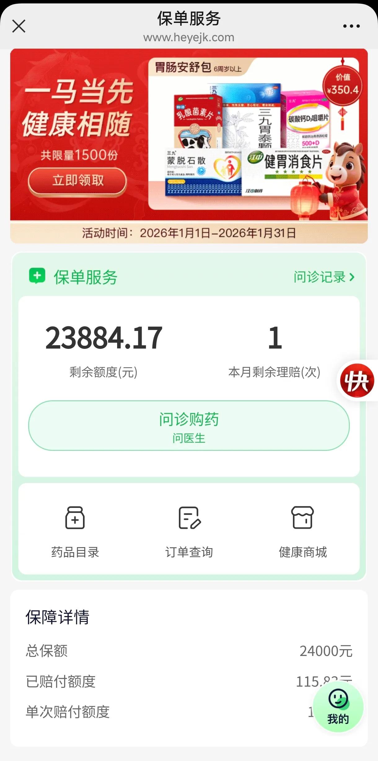 今天好好研究了一下齐鲁保的互联网门诊险
当时买了齐鲁勾选了30块钱的门诊险
当时