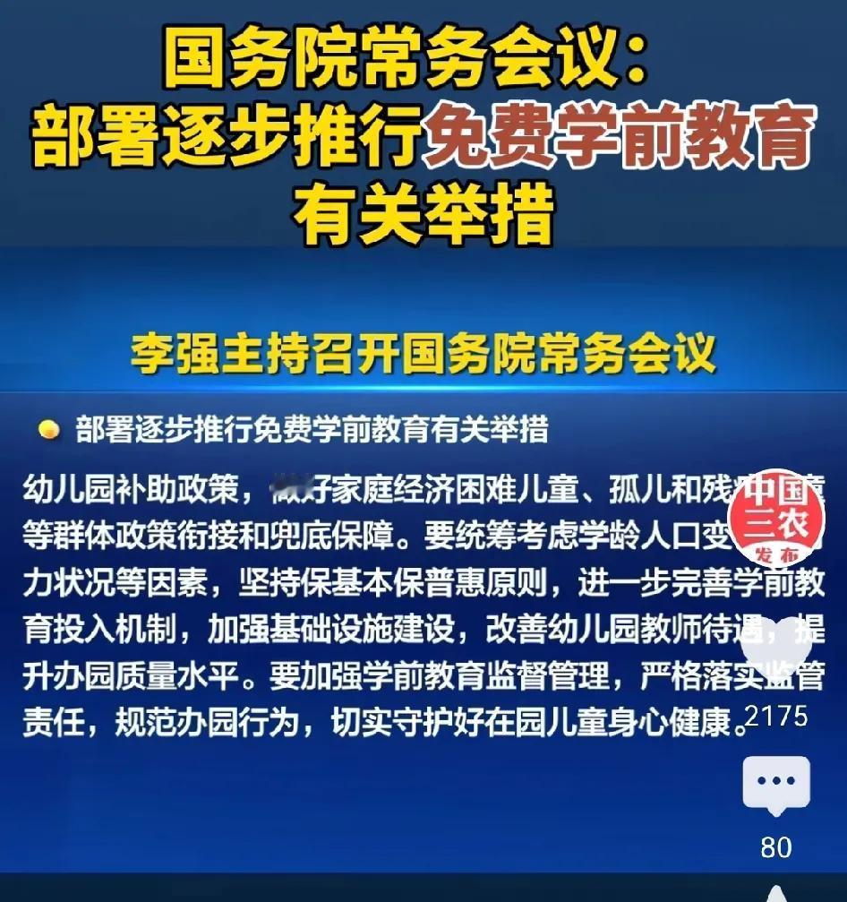 幼儿园免费真的来了

最高部门说了加快科学推进学前教育免费教育，各省科学预算经费