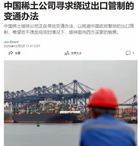 中国稀土磁铁公司，绕开国内管制，向西方继续出口产品这事，说白了，就是拿国家战略安