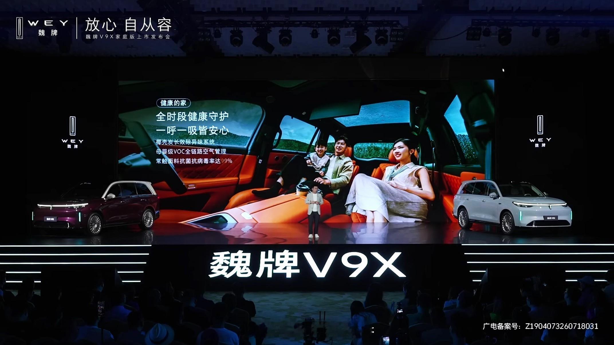 2026年7月16日，魏牌V9X正式上市！本次共4款车型，可以理解为两款家庭版，