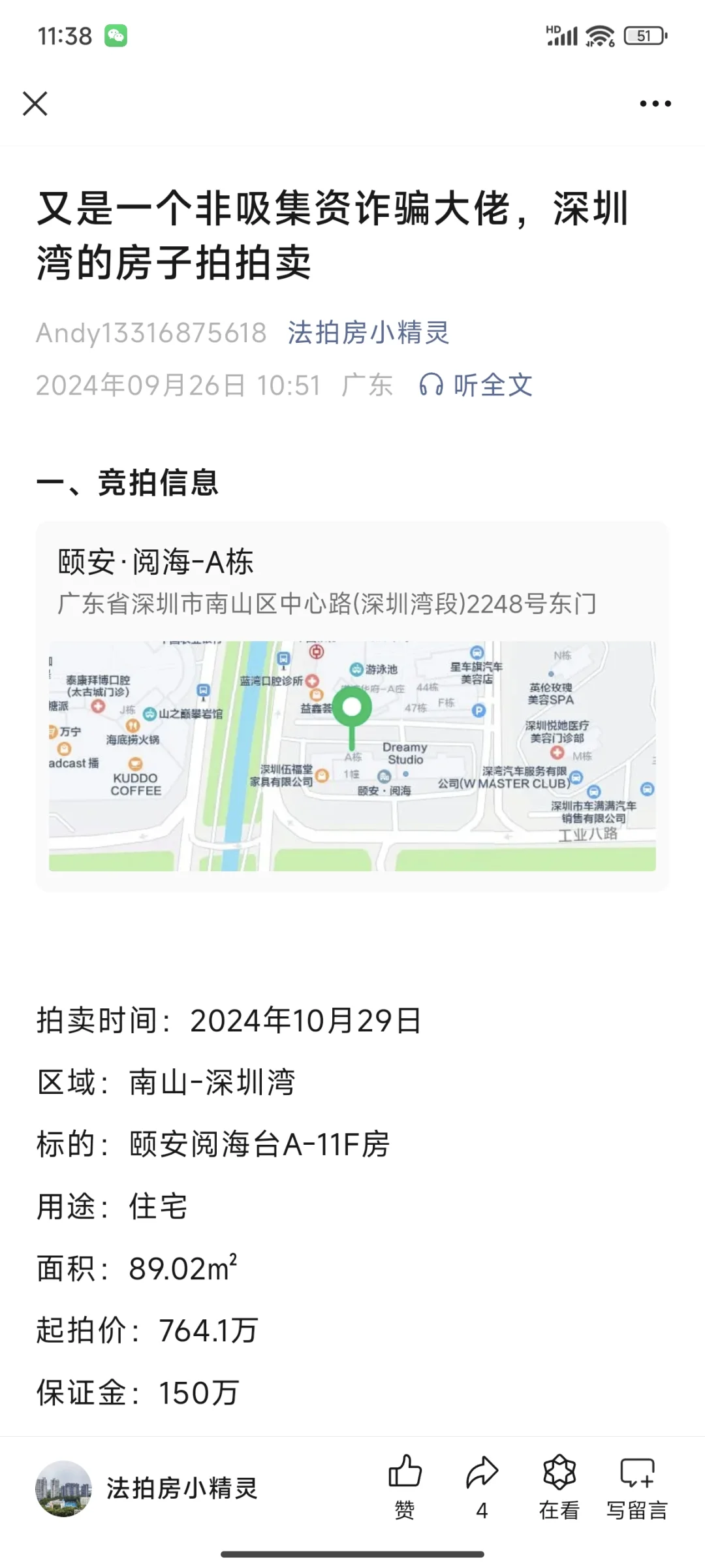 又是一个非吸集资诈骗大佬，深圳湾的房子被拍