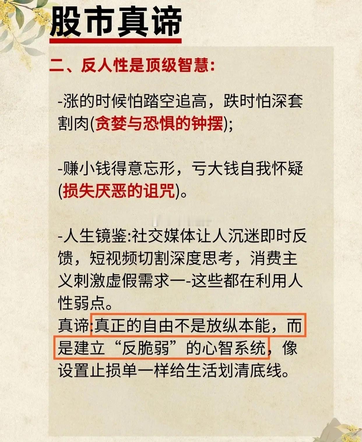 炒股，本质上是一场浓缩的人生实验。在K线的起落与账户的盈亏之间，我们照见的是最真