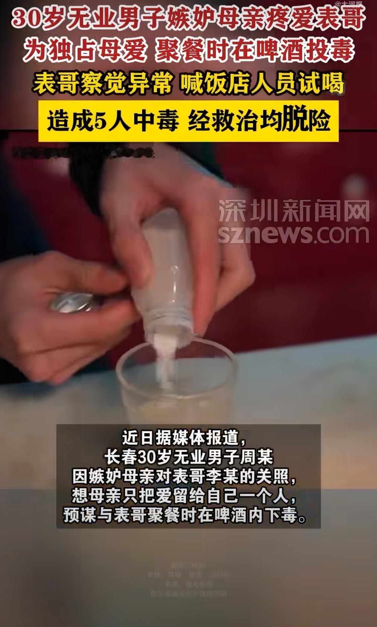 奇葩的巨婴，无业男子为独占母爱给表哥投毒！
近日，据媒体报道案例，长春30岁无业