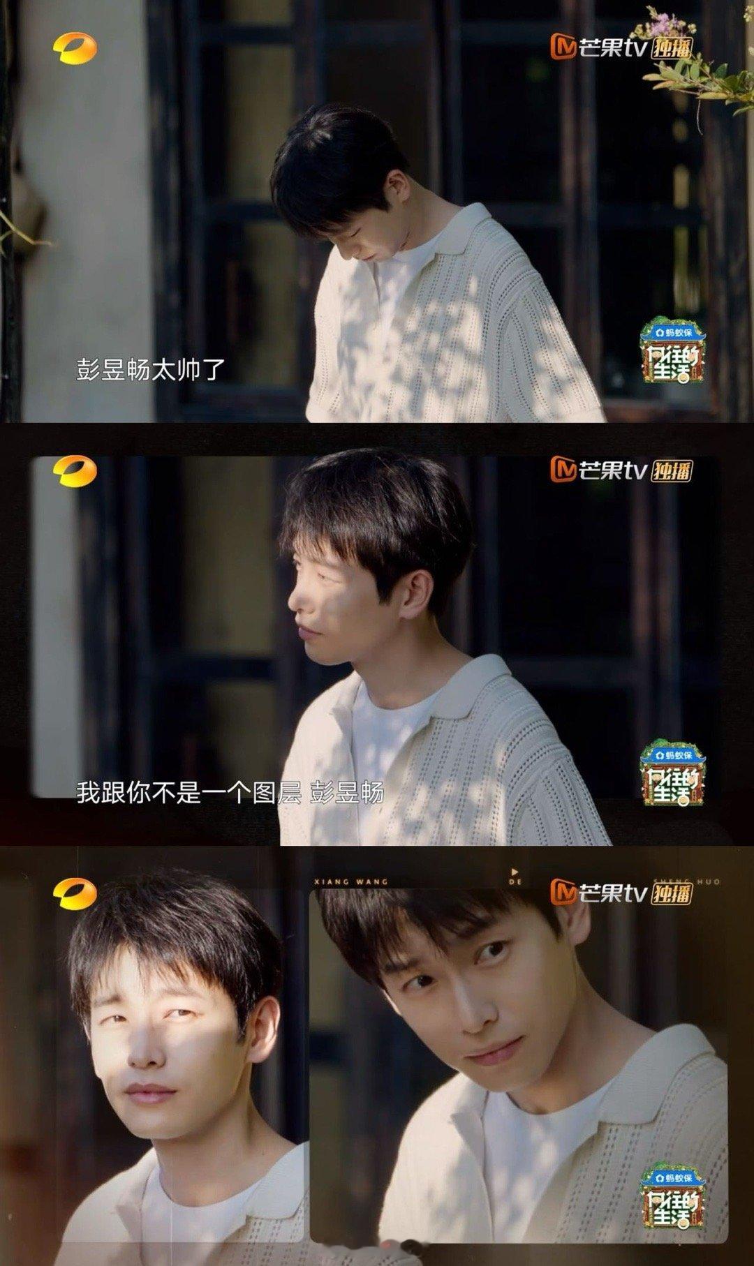 彭昱畅在向往被夸成翘嘴 今晚锁定向往的生活！彭昱畅回归瘦出新高度，白衬衫加身清爽