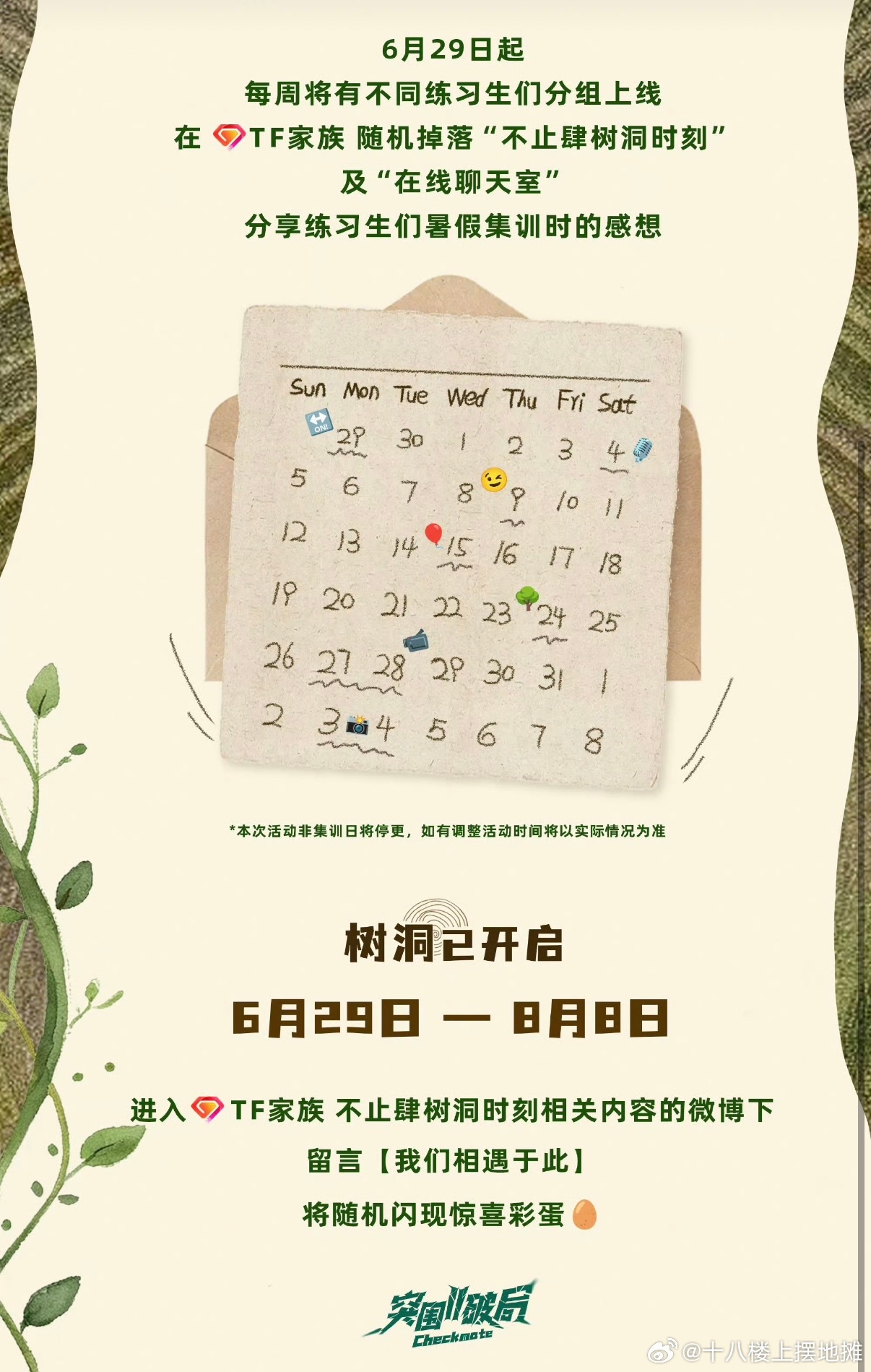 五公时间已出 8.8之后咯 