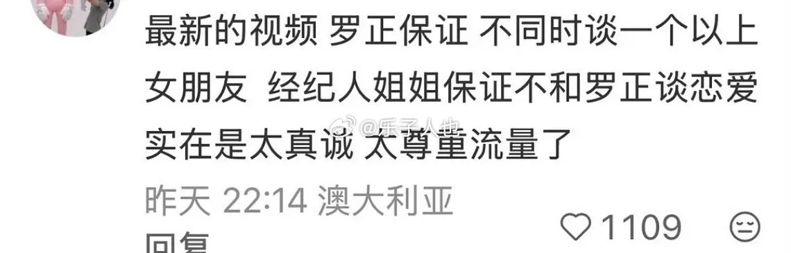 罗正口碑这有什么值得吹的吗？ 