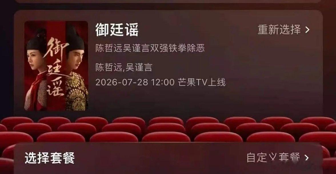 吴谨言陈哲远的《御廷谣》明天要播了？没定档 没预告  真空降？御廷谣