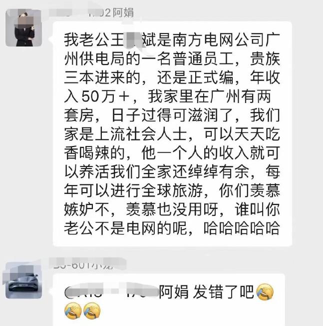#南方电网员工老婆高调炫富惹争议# 记者致电广州供电局，称单位确实有叫王某斌的员