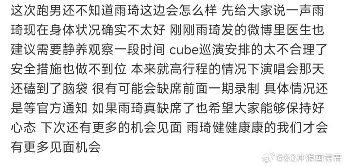 宋雨琦因伤暂时缺席录制跑男奔跑吧 雨琦暂时缺席，但奔跑家族永远有你的位置！安心调