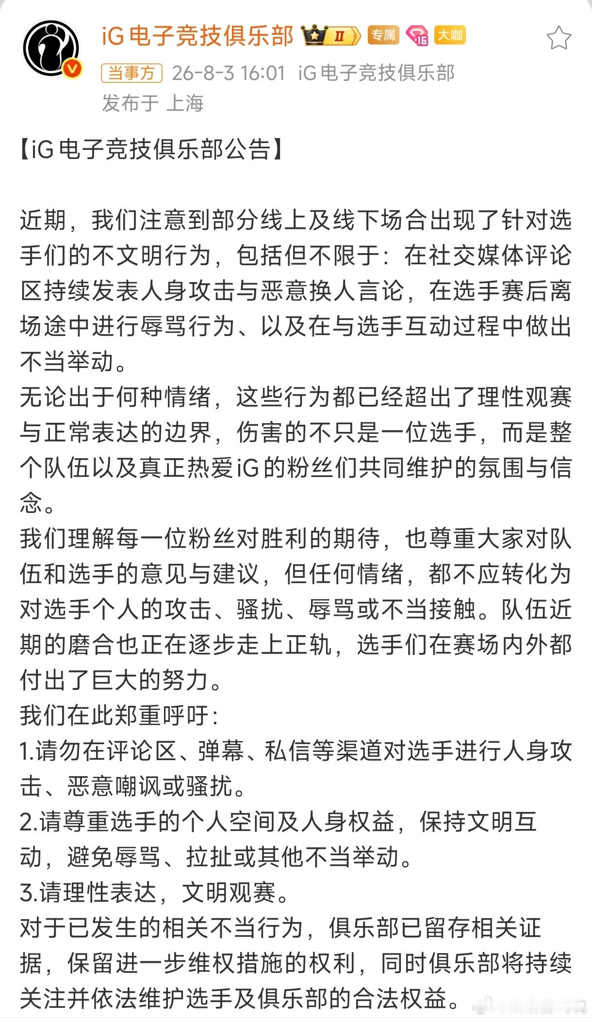 昨晚TheShy在iG粉丝互动环节被强吻，这事可以不算什么，但是线下骚扰、网暴选