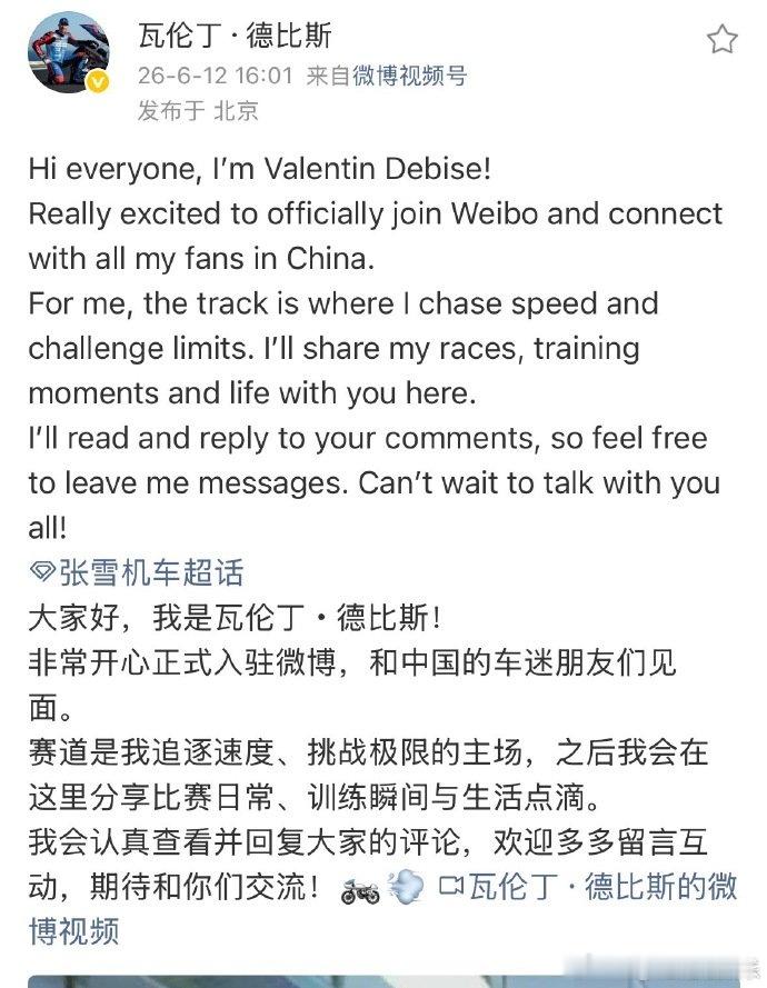 德比斯回应入驻微博德比斯发文正式入驻微博 终于等到啦！德比斯正式亮相微博，直言很