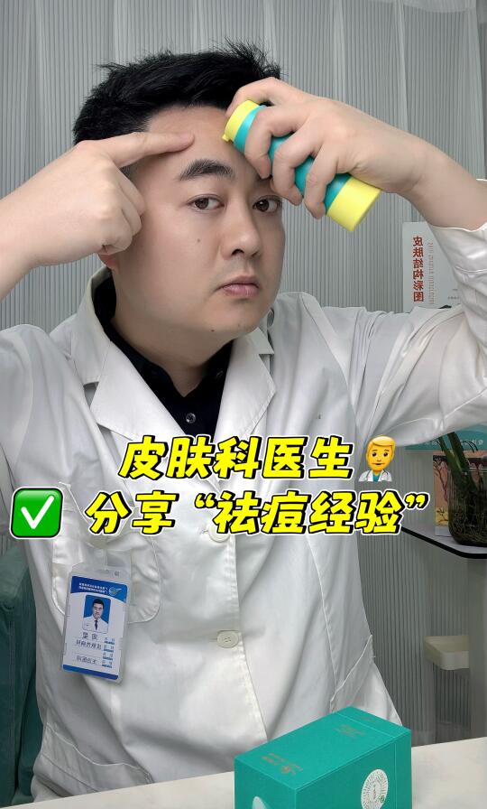 家人们，被痘痘反复折磨是不是很崩溃？作为面诊多年的皮肤科医生👨🏻‍...