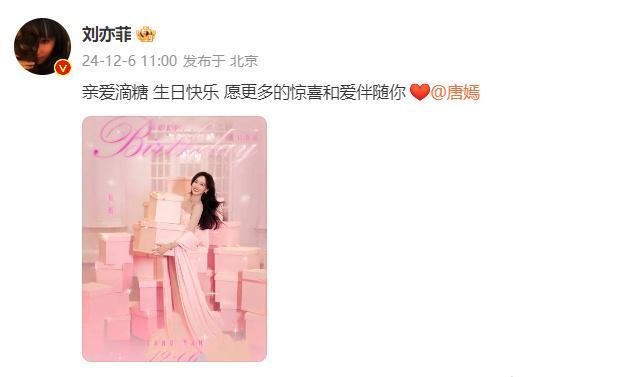 刘亦菲祝唐嫣亲爱滴糖生日快乐  刘亦菲祝唐嫣亲爱滴糖生日快乐，两位美女贴贴感情真