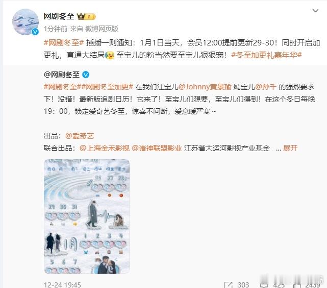 网剧冬至加更礼  网剧冬至加更礼通知  元旦有《冬至》加更相伴，假期更加精彩。 