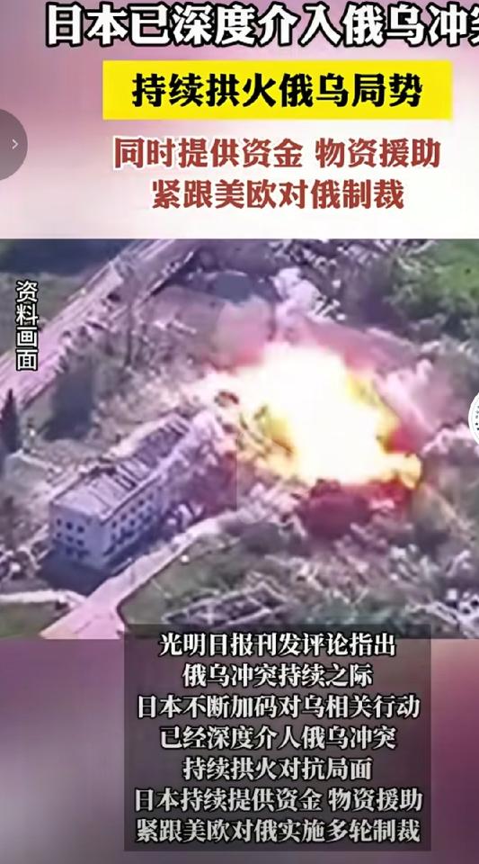 最近日本也不消停，不仅对俄罗斯，对中国也是不友好。日本向乌克兰提供物资，还发起多