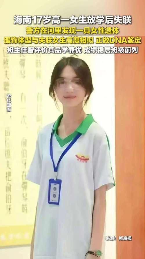 7月13日，陵水黎族自治县官方通报，此前失联的14岁初一女生周晓晓已在临高县被平