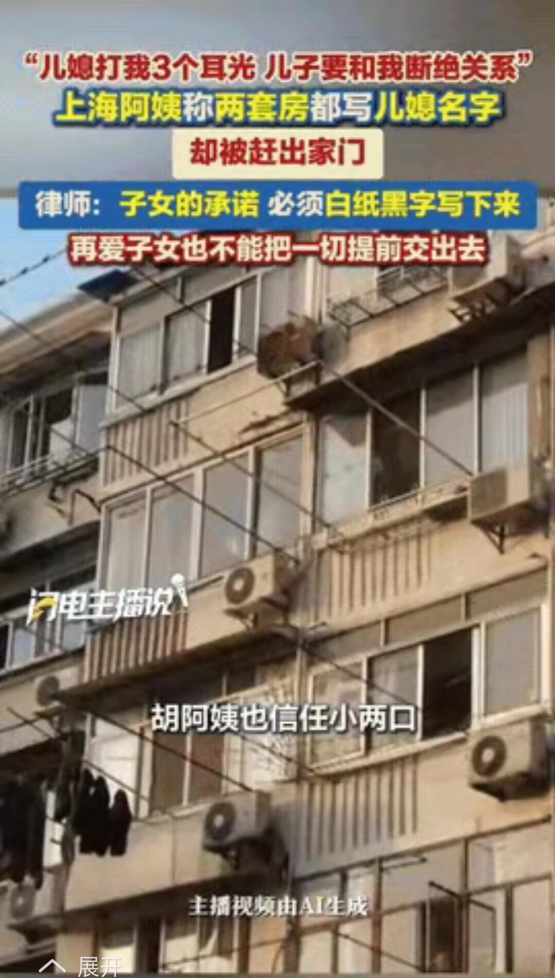 上海的胡阿姨，早年离婚后独自把儿子拉扯大，儿子结婚后她把自己名下的房产份额全给了