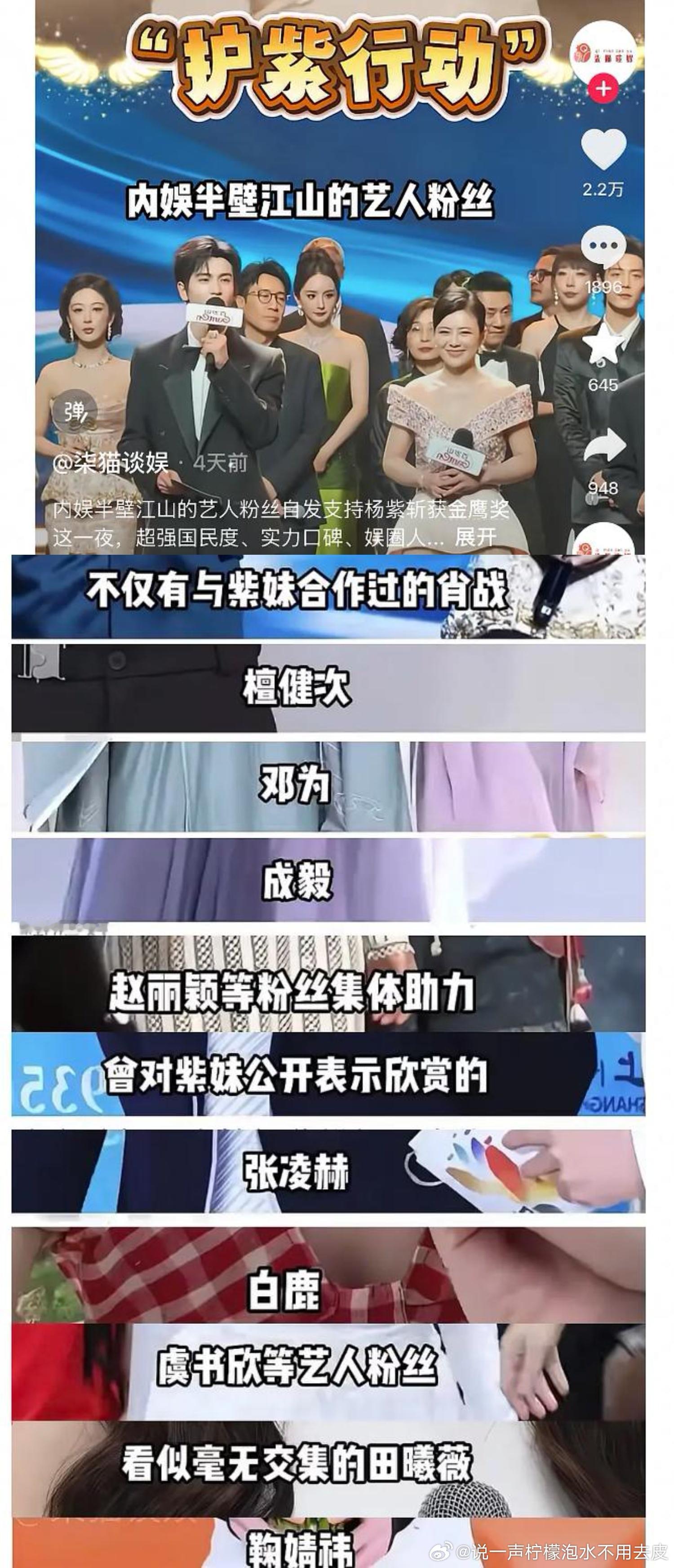 “护紫行动” 