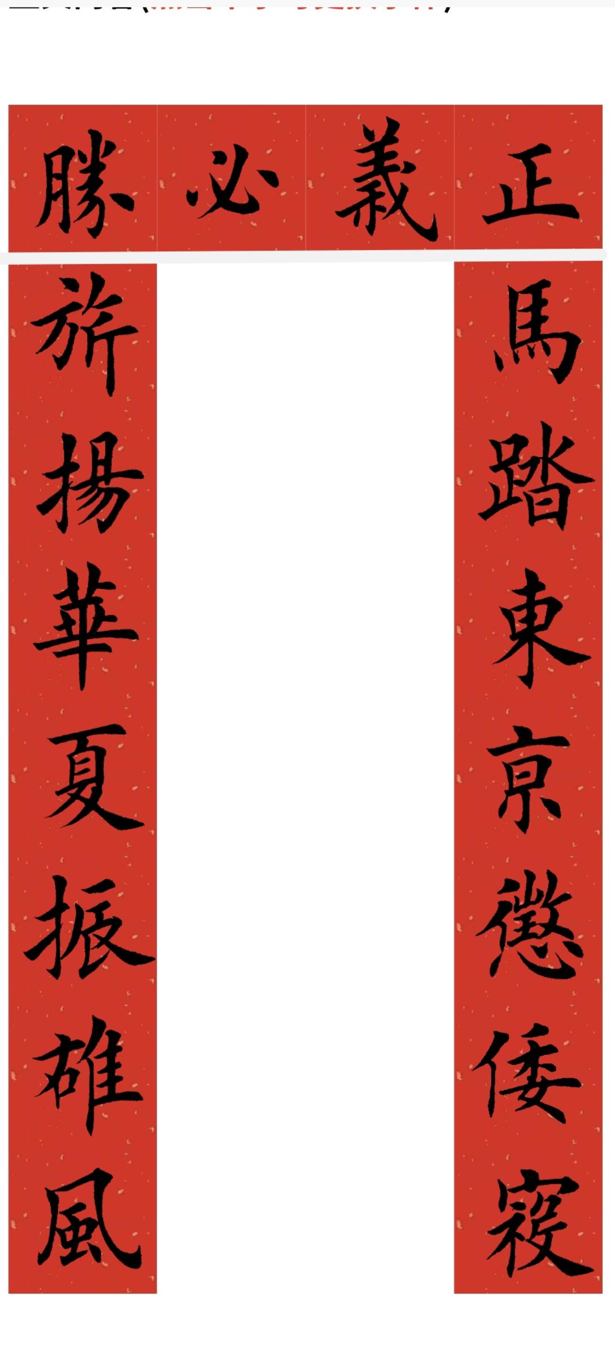 2026面马年对联。