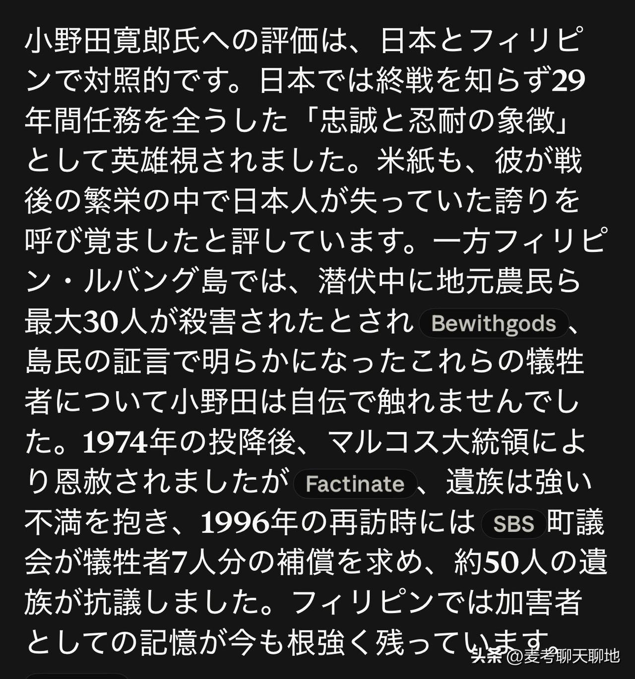 小野田宽郎是二战时期侵略菲律宾的日本军官，在菲律宾卢邦岛丛林潜伏29年。1974