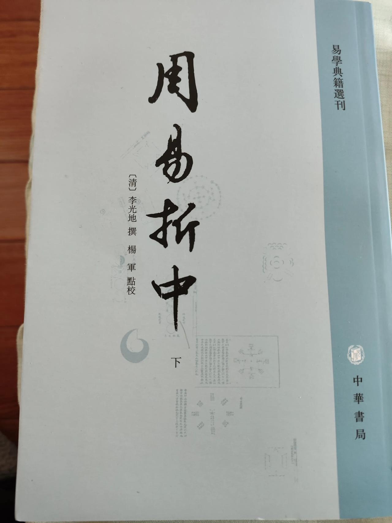 周易之难，难在重义理而轻象数，唯二者结合，方悟其真道！