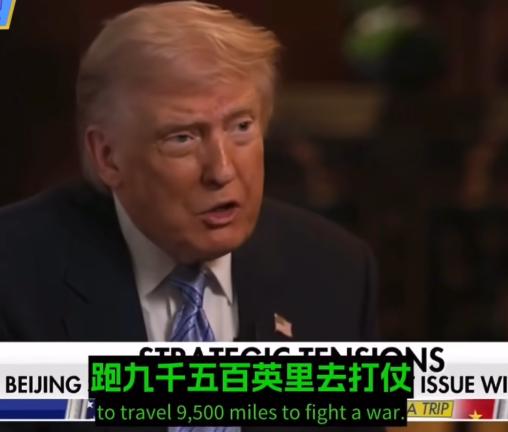 大陆已无台湾之困，台湾难避大陆之局。

特朗普明确拒绝为台海远赴战场，不愿消耗美