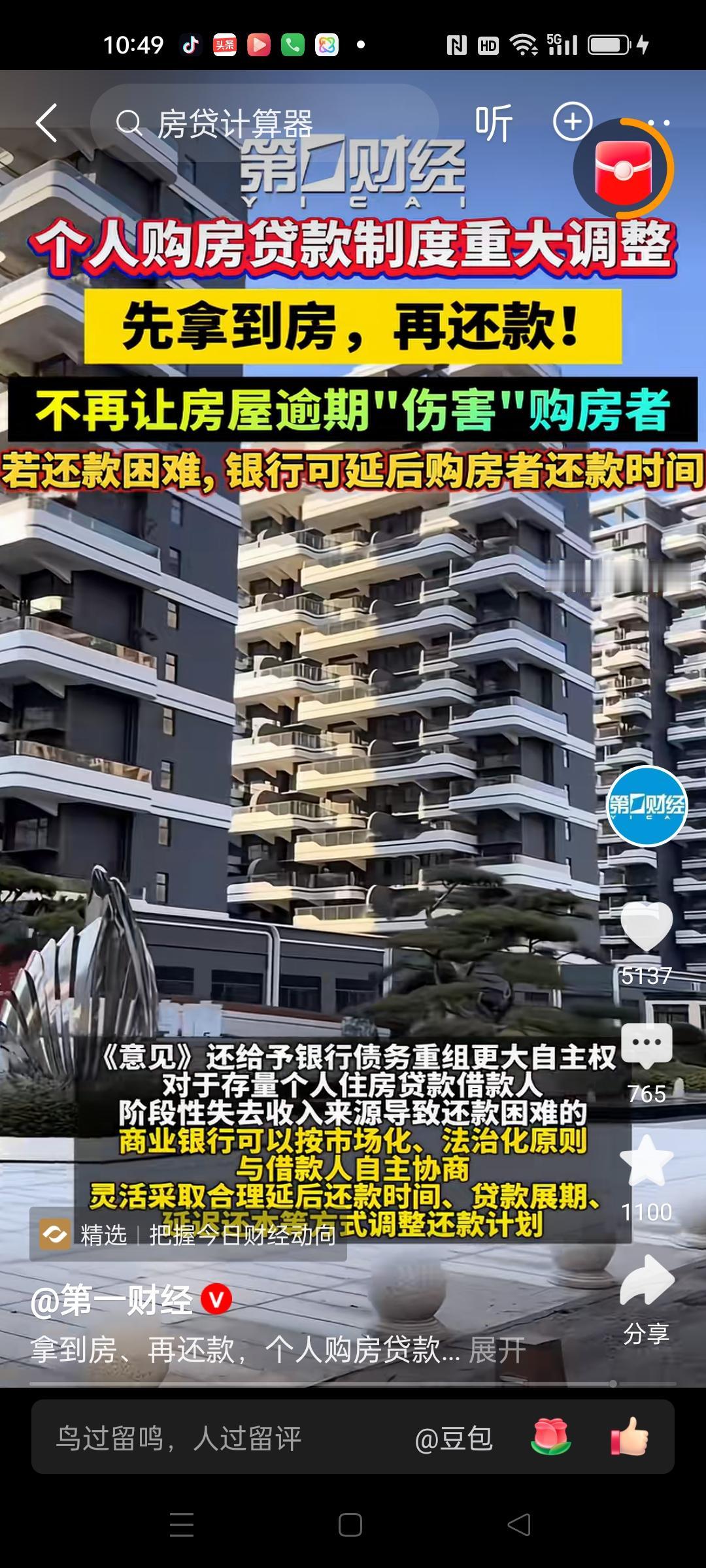 个人购房贷款迎来重大变革，拿到房，再还款。
以前很多付了首付，就开始每个月还房贷