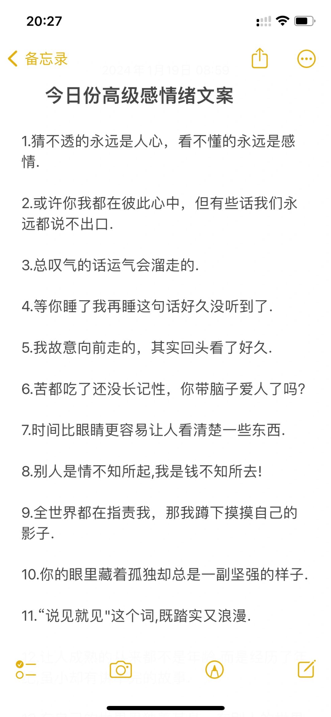 今日份高级感情绪文案