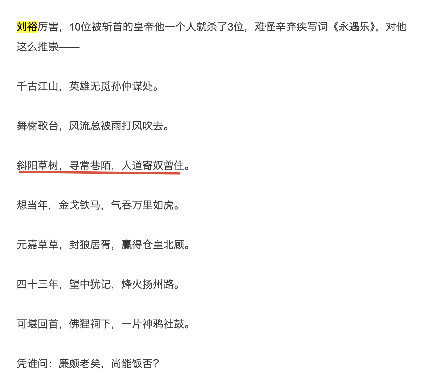 今天才知道，辛弃疾(1140-1207)的名篇「永遇乐」写的是南北朝时期刘宋的创