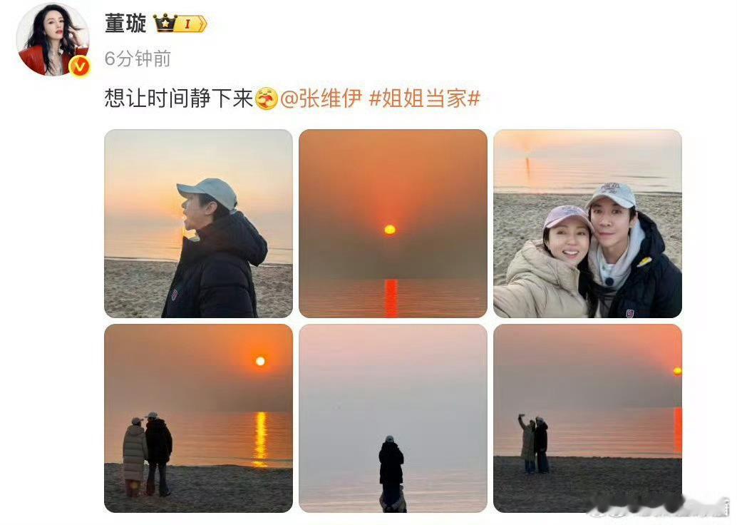 董璇张维伊实际相处时间才一个月该说不说，这个速度是真快。是真爱吧 ​​​