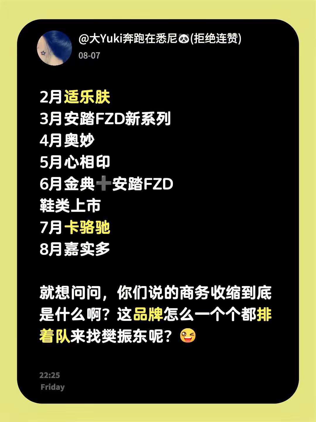 2月适乐肤3月安踏新FZD系列4月奥妙5月心相印6月金典➕FZD鞋类7月卡骆驰8