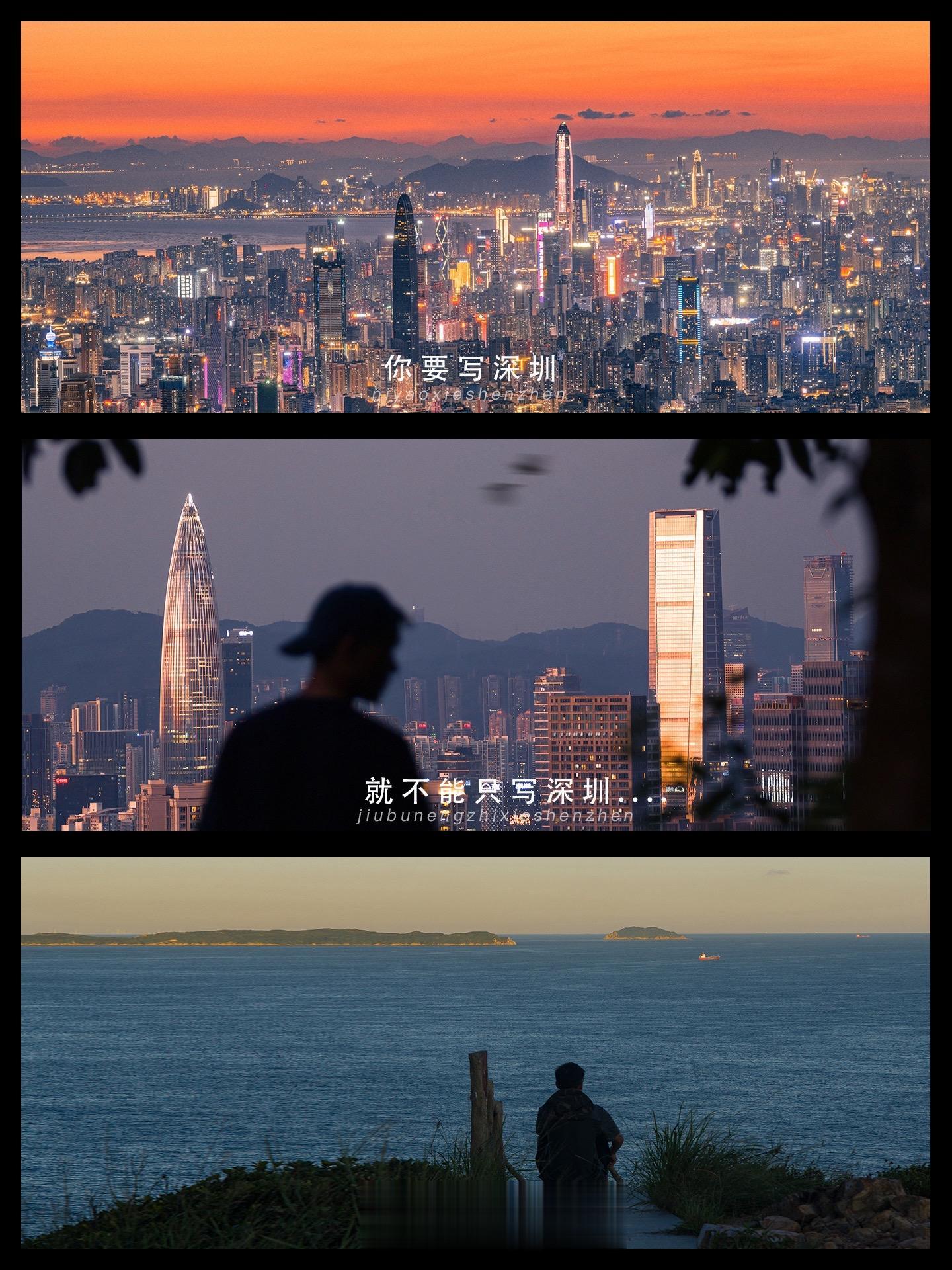 你要写深圳，就不能只写深圳…要写…………