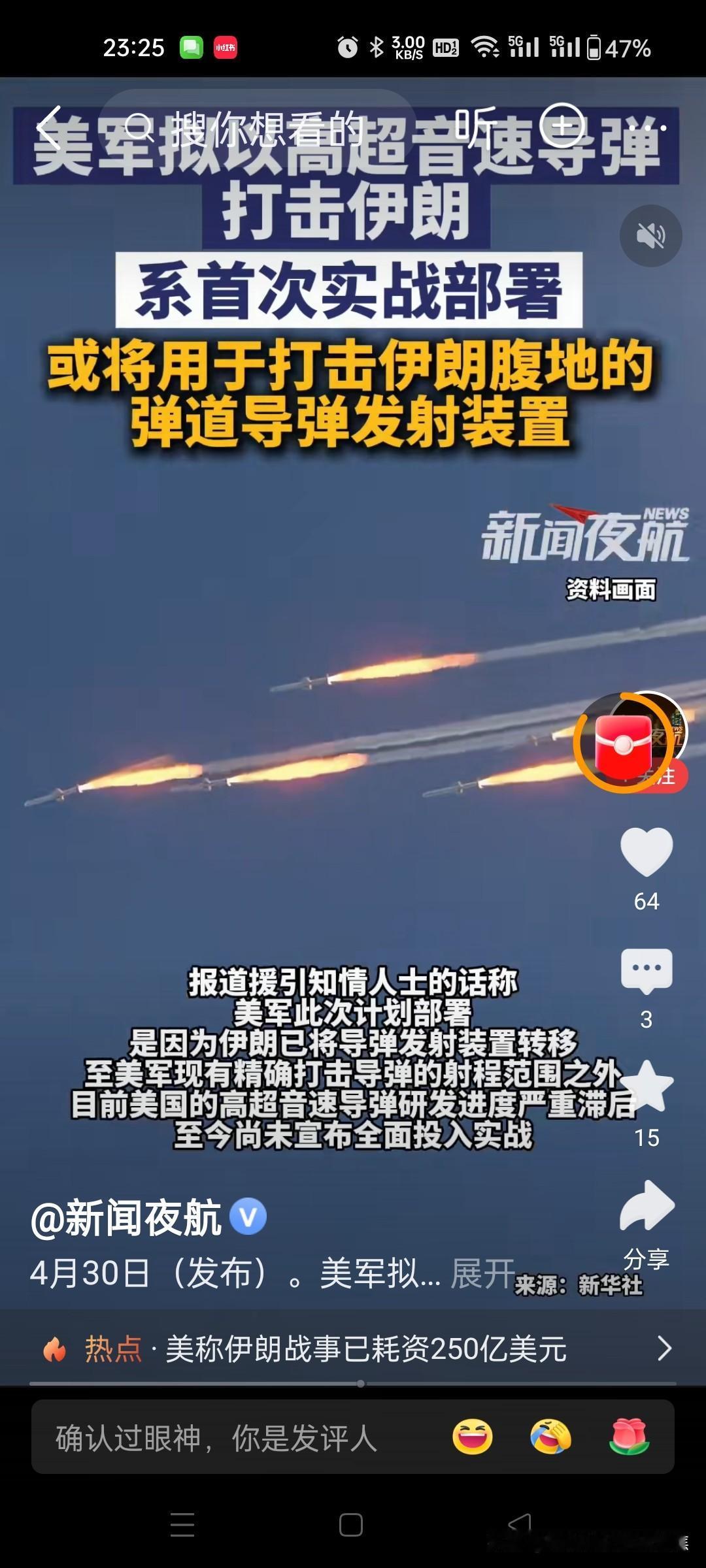 美军拟以高超音速导弹打击伊朗。
美军又开始搞事情了，拟用“暗鹰”高超音速导弹打击