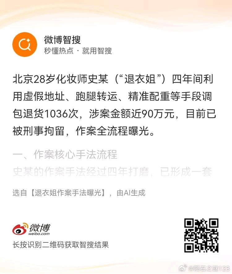 退衣姐作案手法曝光不得不承认，这史某女士是把购物平台的规则吃透了，薅起羊毛来轻车