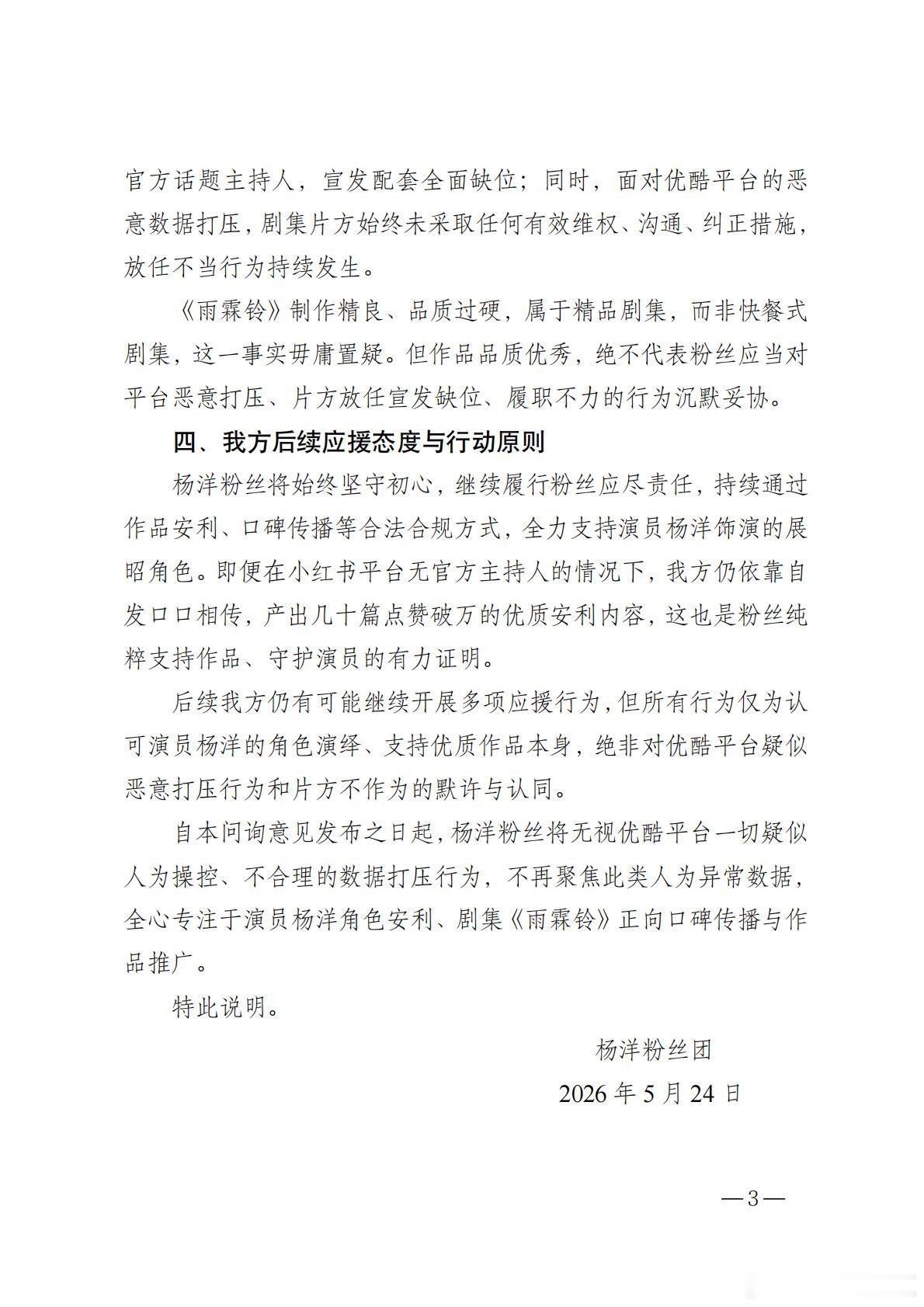 羊毛老师厉害了！别的粉圈一般都是维权，羊毛老师直接出了个问询！符合我对羊毛老师一