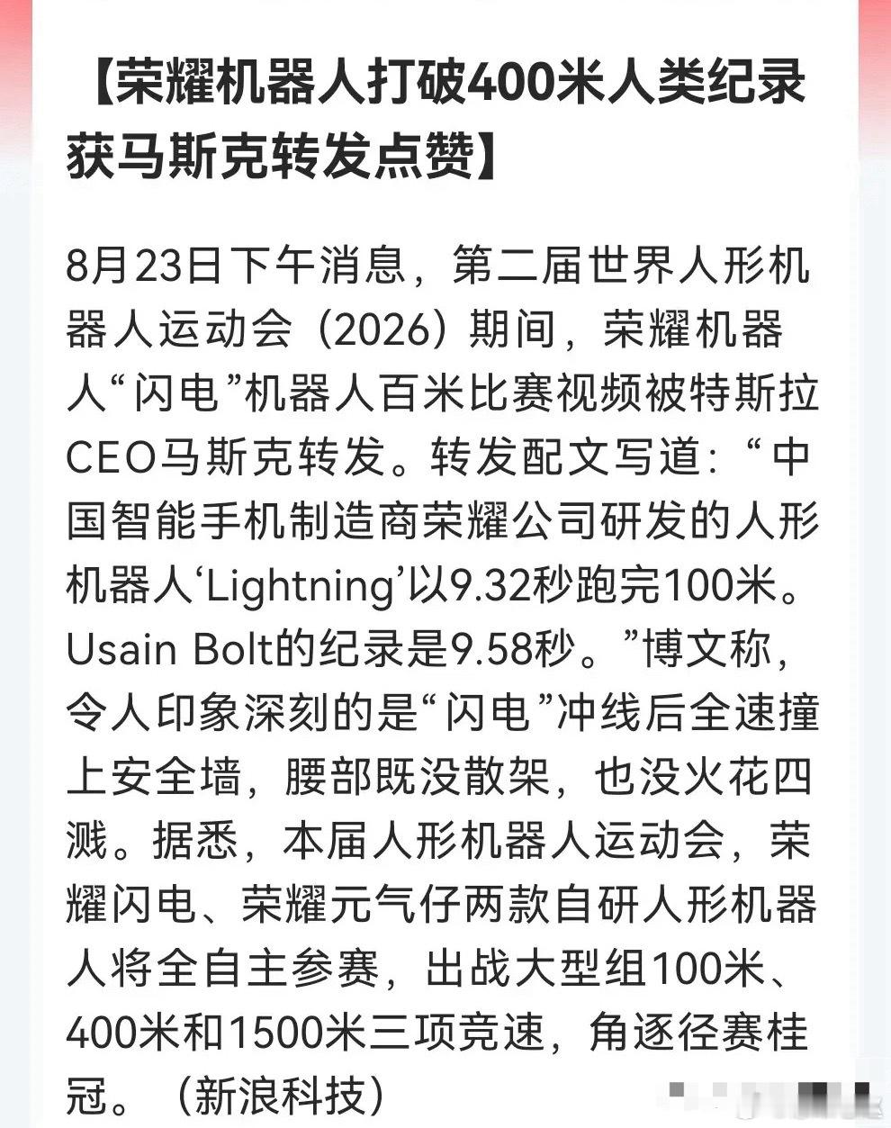 人形机器人竞速大突破，国产机型获马斯克转发认可 