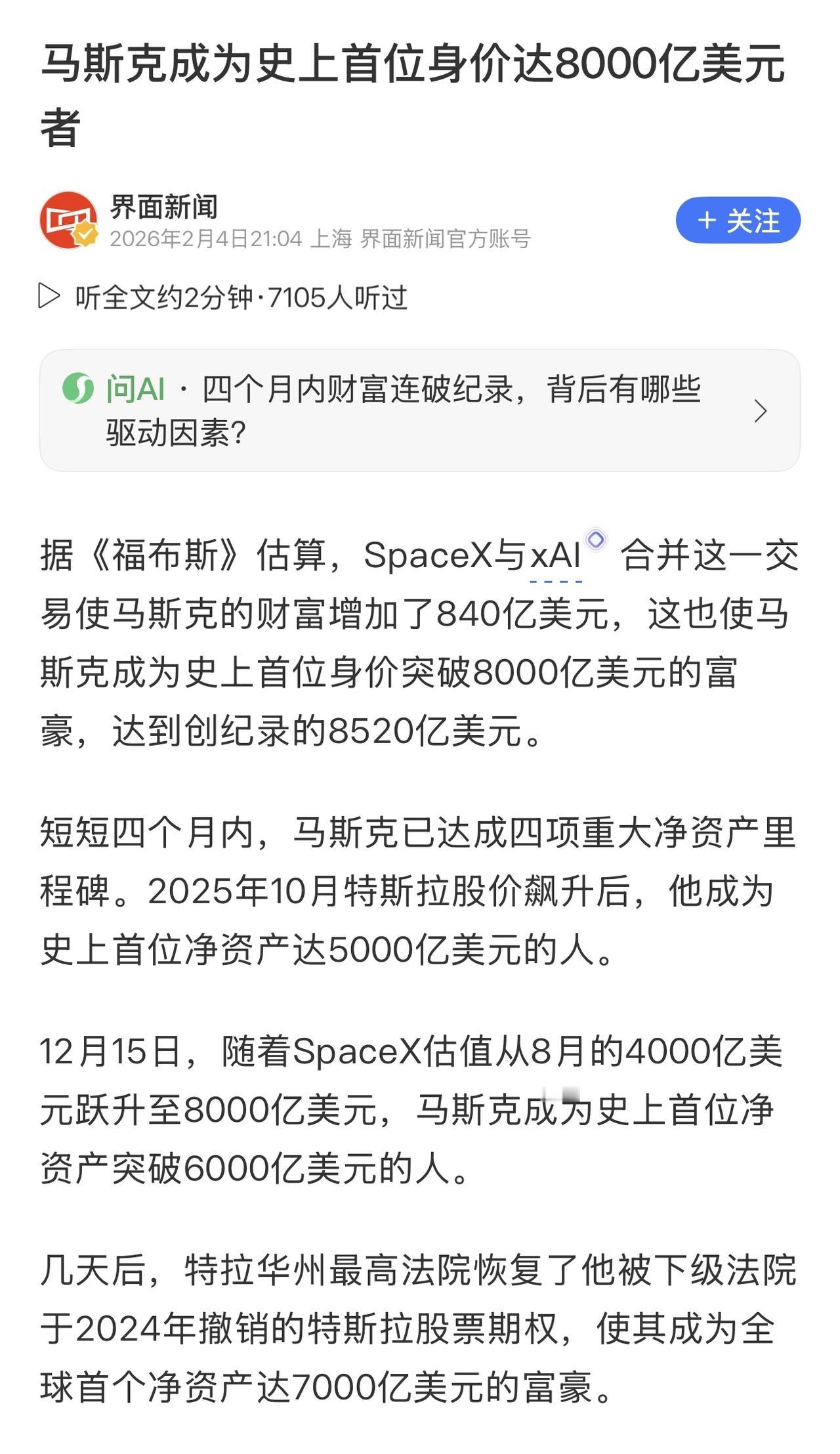 财富惊人 富可敌国