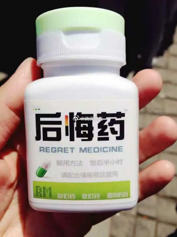 后悔药，服用时间：交易后的半小时。期货