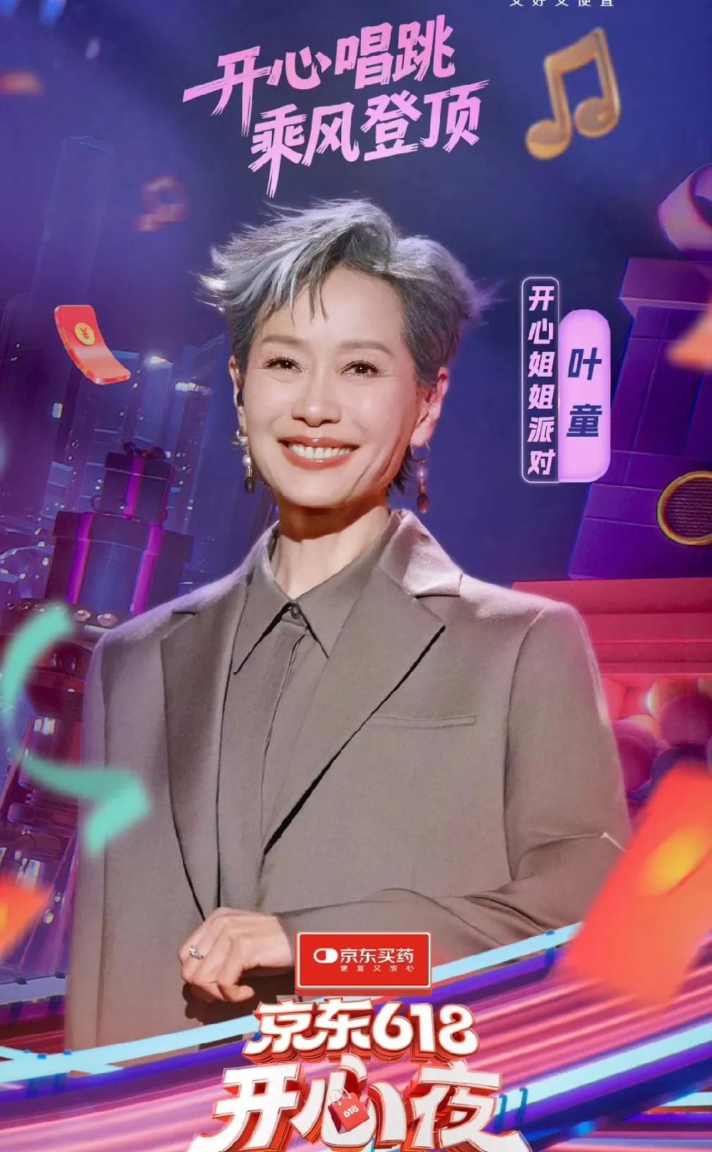 芒果台《618开心夜》歌单来了，浪姐和歌手联动了！
叶童要和GAI合唱《爱江山更