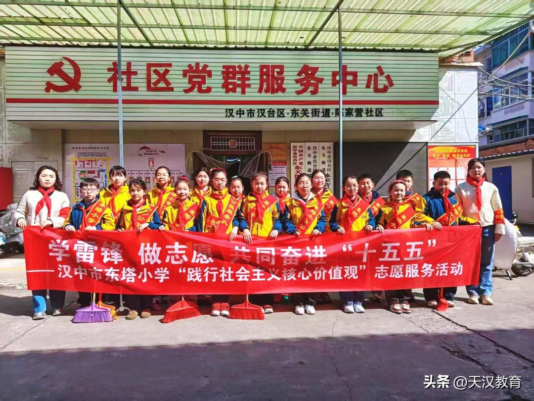 汉中市东塔小学“学雷锋”系列活动