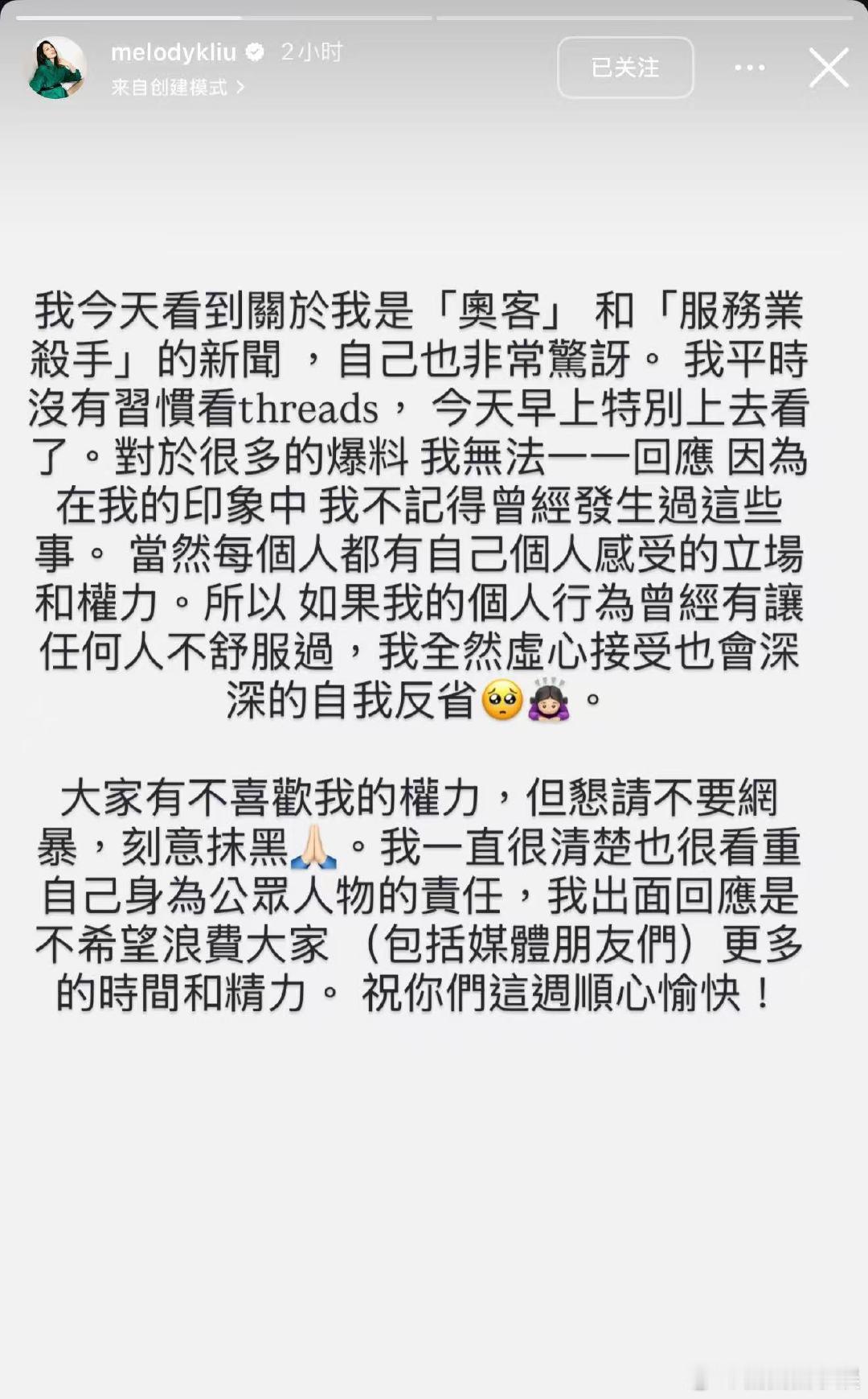 Melody回应 Melody回应服务业杀手，已经能想象到她的语气了哈哈哈  M