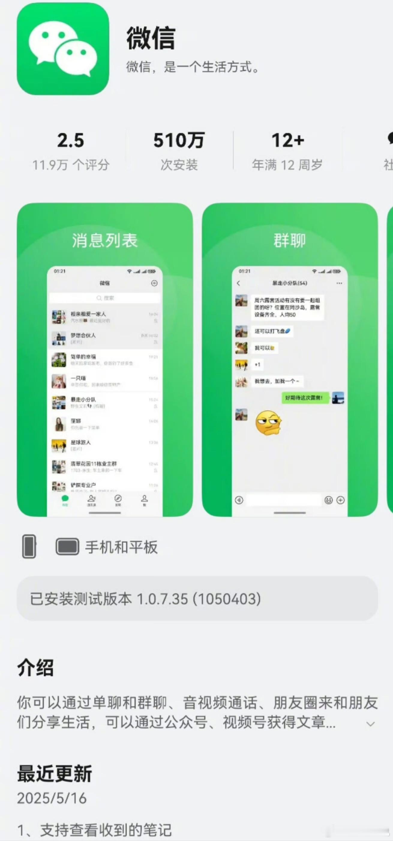 鸿蒙版微信安装量超510万越更新越好用，还得是华为[打call]鸿蒙版微信核心功