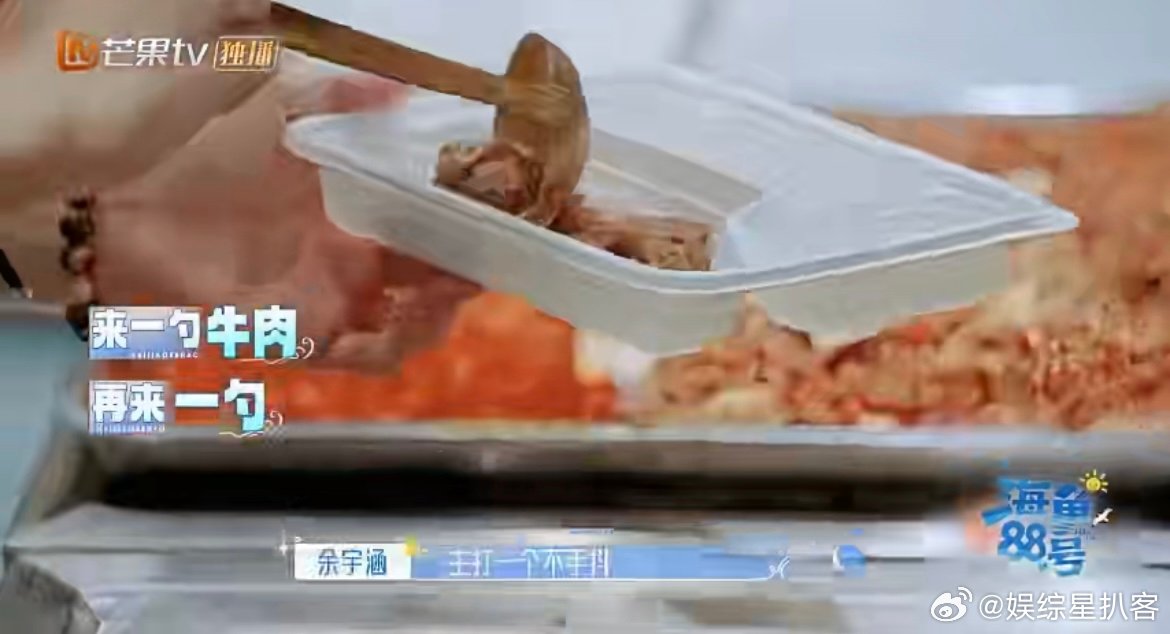 余宇涵 妈妈不用担心你吃不饱饭了 别人打饭靠抖勺，余宇涵打饭靠“堆山”！一勺下去