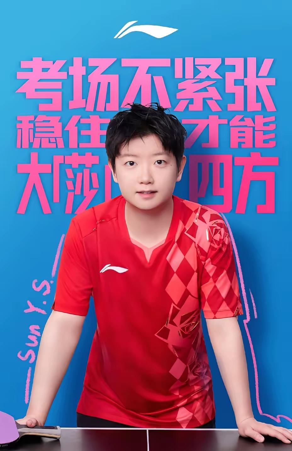 孙颖莎和王楚钦这俩名字和高考结合起来，还挺有意思。这不，2026年高考冲刺期，他