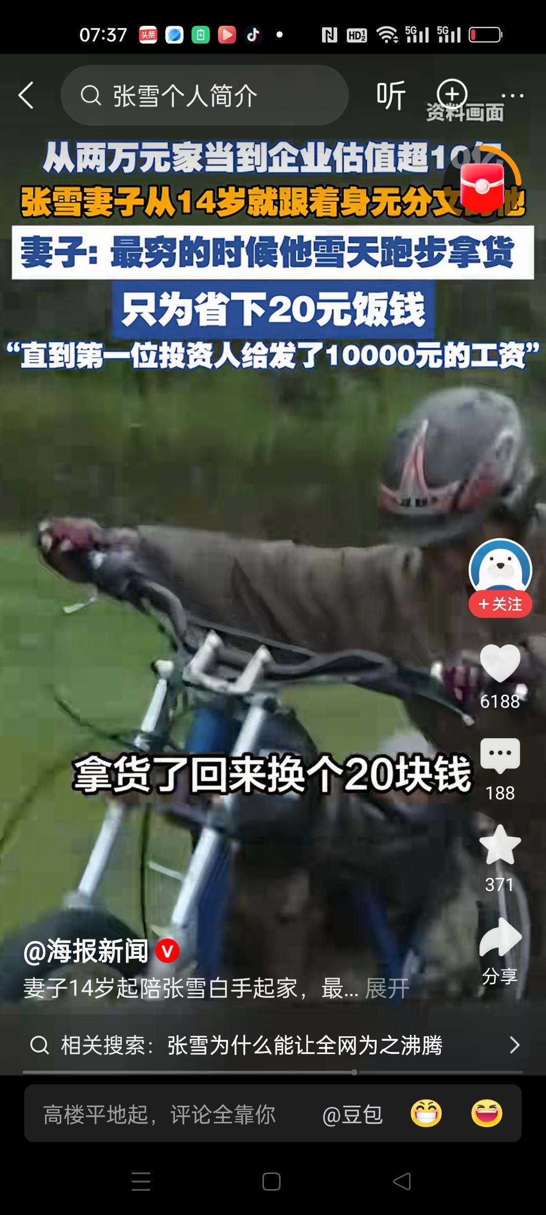 每个人都有梦想，你的没有实现，但是张雪的梦想实现啦！
这个十几岁追着摩托车跑的小