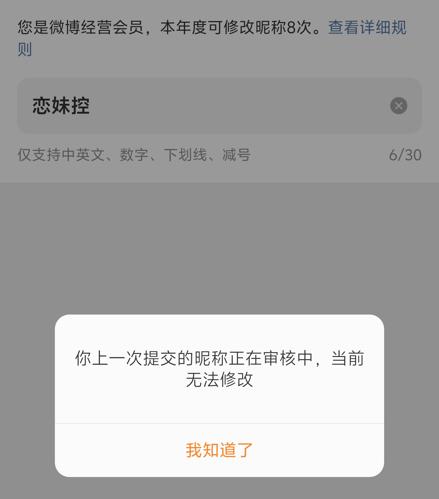我要改名 我保证我妹妹是天使  专栏 · 我保证我妹妹是天使