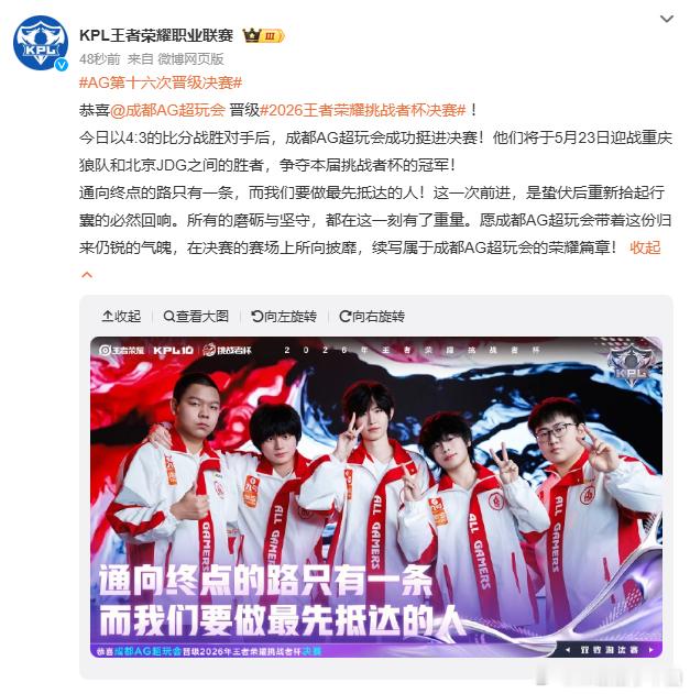 AG第十六次晋级决赛 不愧是老牌强队进军决赛早已是常态，依旧保持超强竞争力 